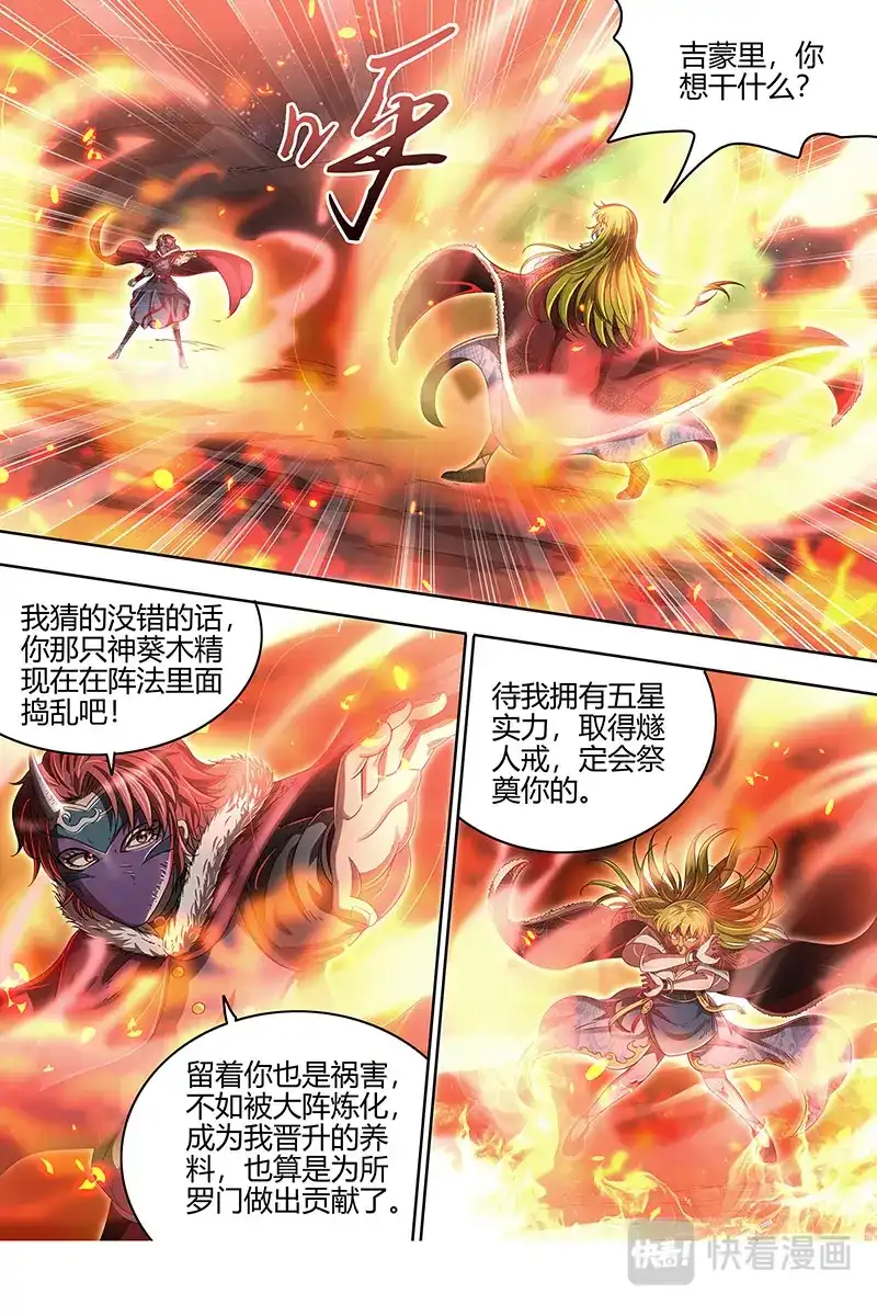 第467话阴人者，人恒阴之-驭灵师-时代漫王（第5张）