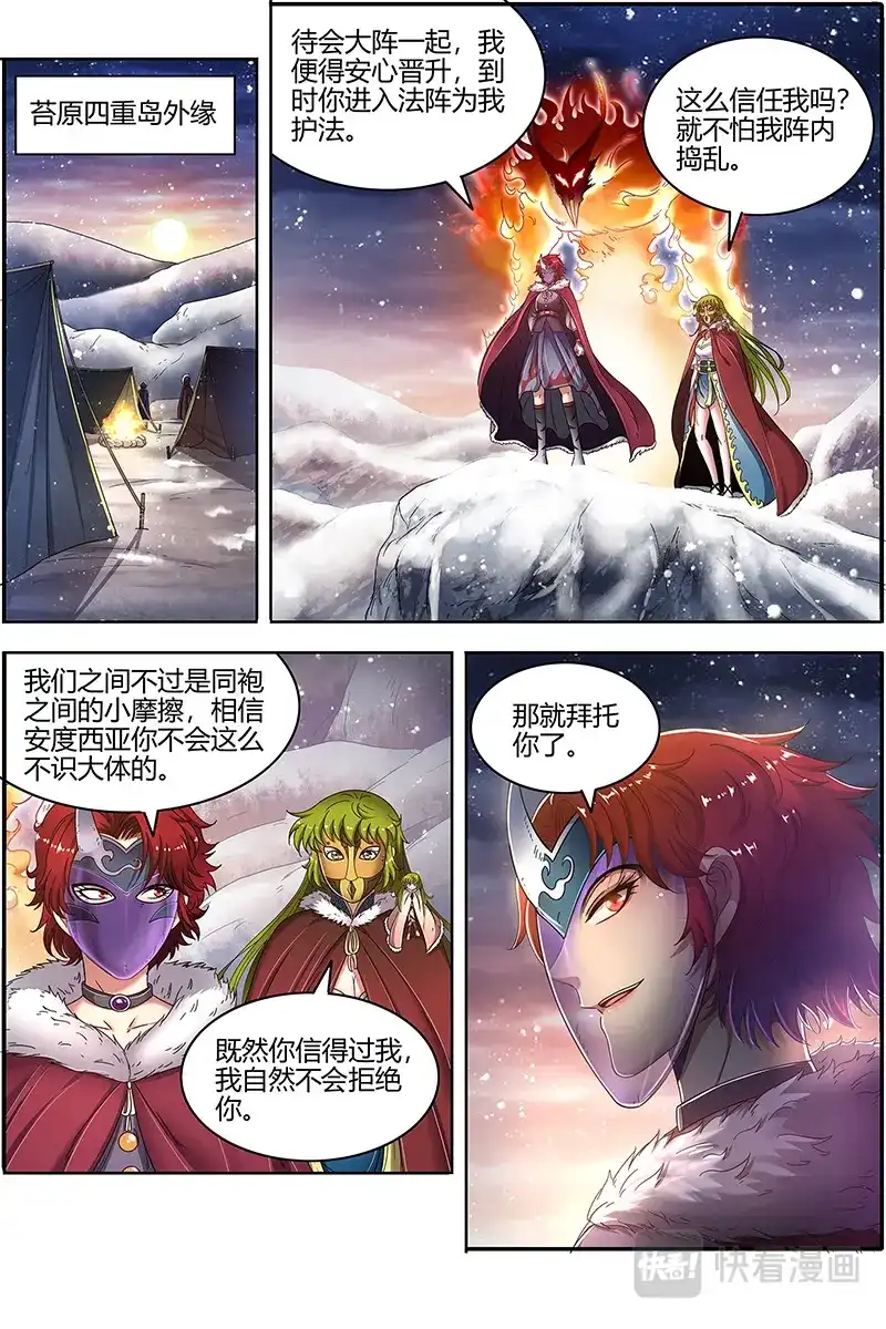 第467话阴人者，人恒阴之-驭灵师-时代漫王（第2张）