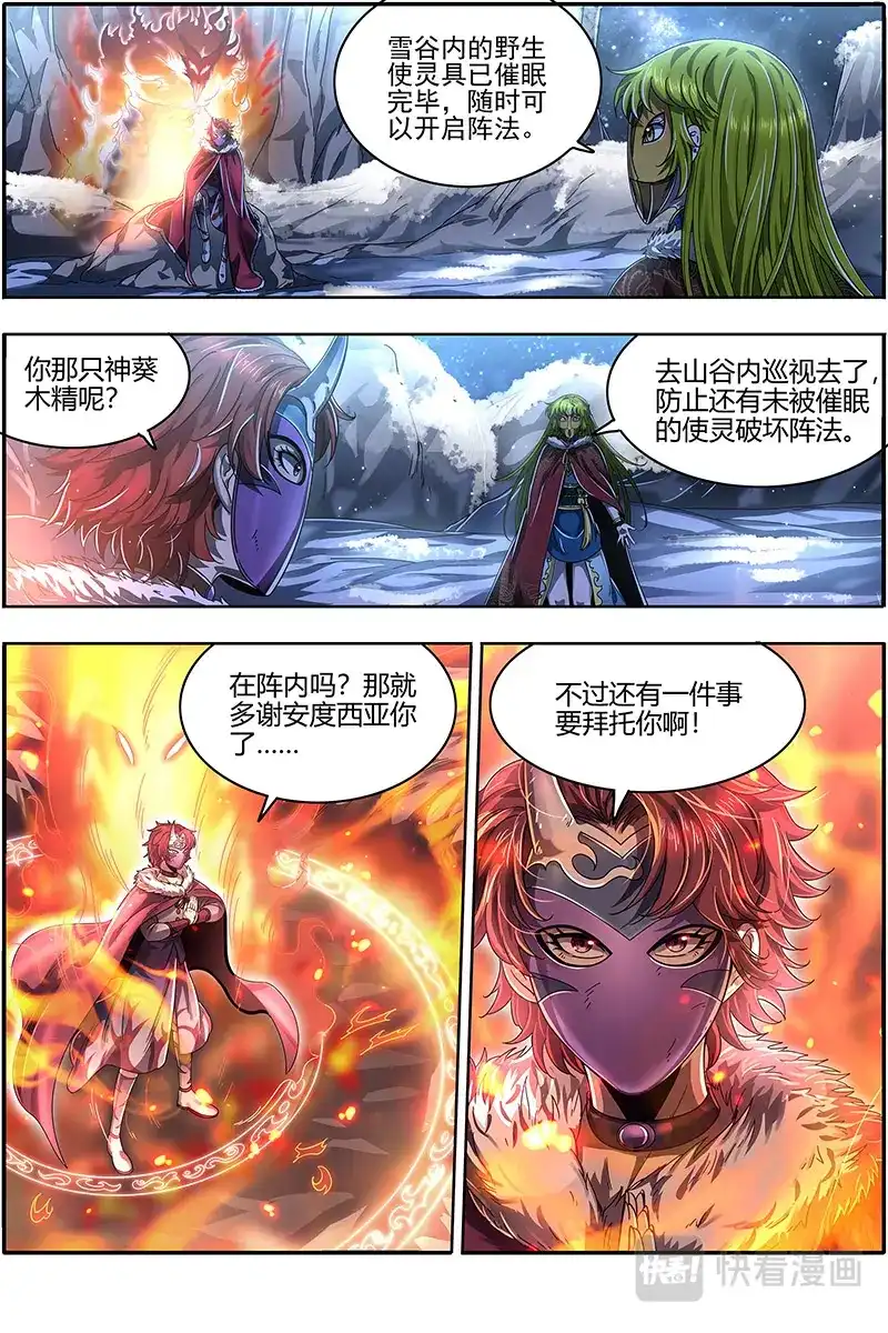 第467话阴人者，人恒阴之-驭灵师-时代漫王（第4张）