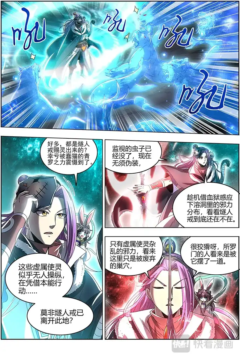 第467话阴人者，人恒阴之-驭灵师-时代漫王（第9张）