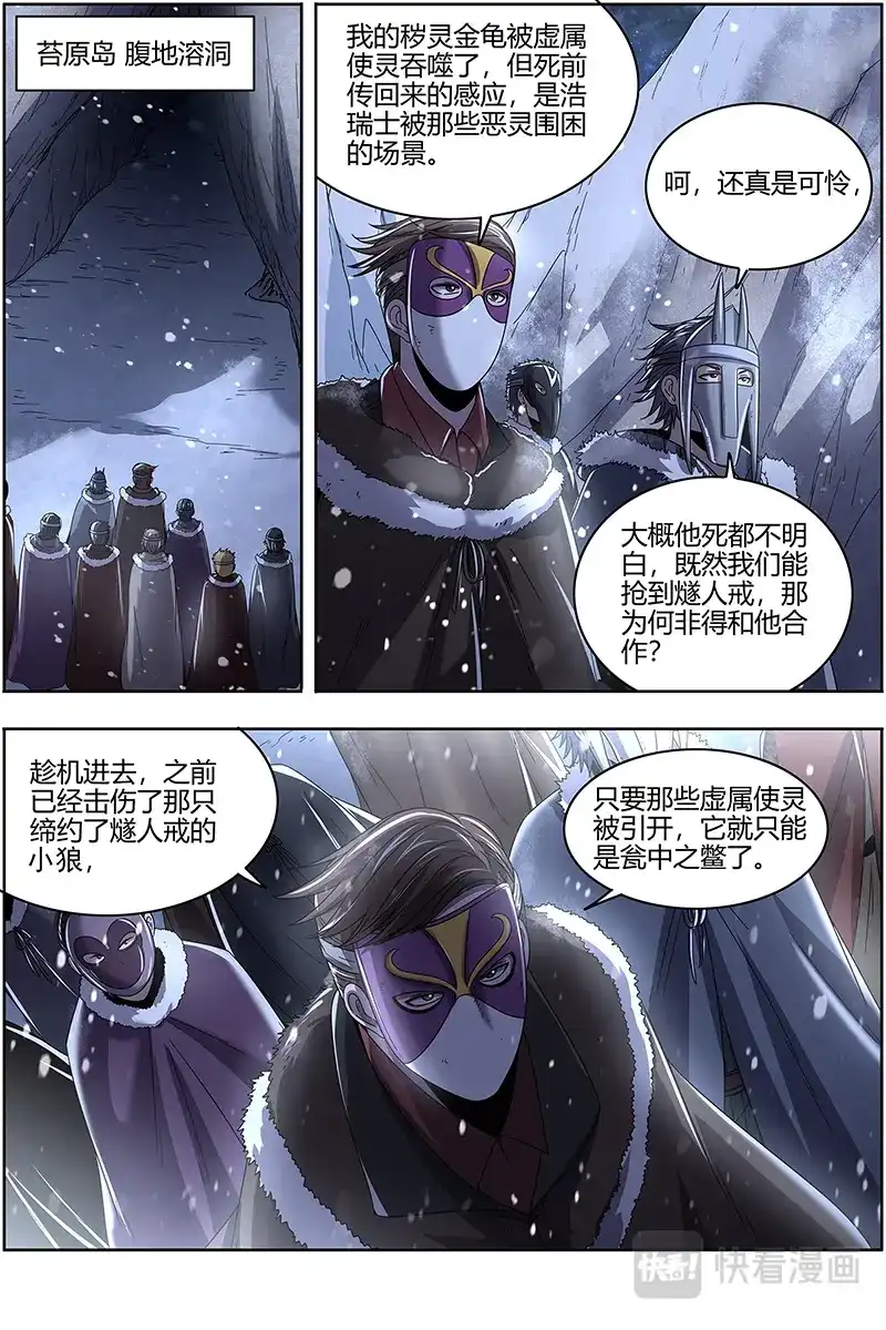 第467话阴人者，人恒阴之-驭灵师-时代漫王（第8张）