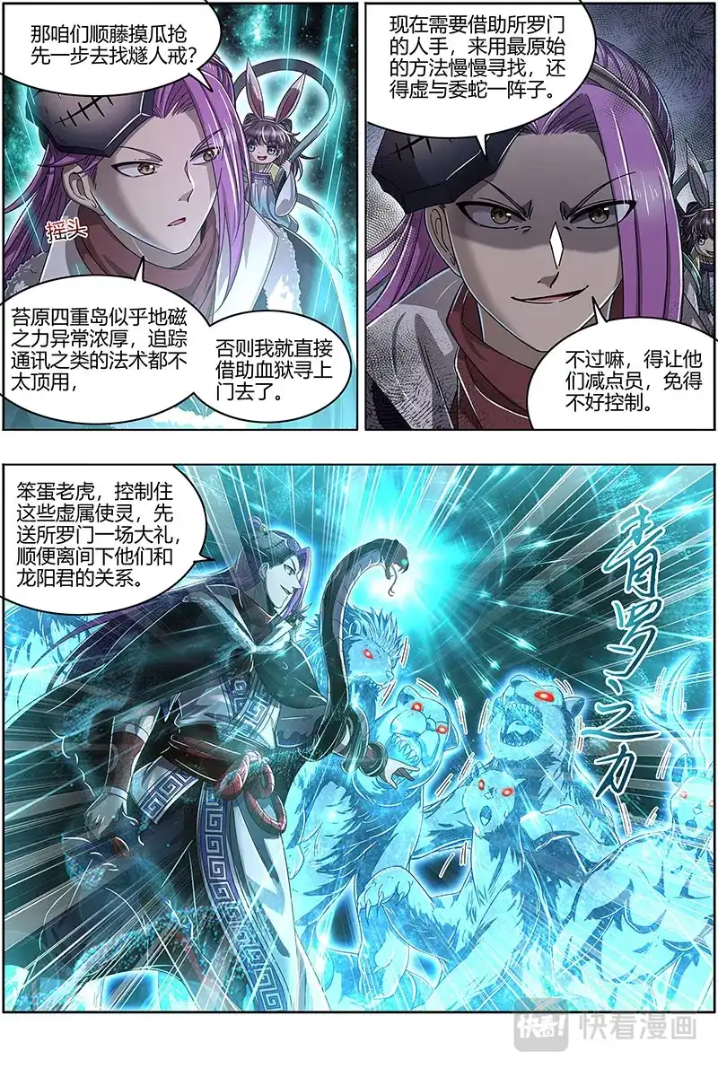 第467话阴人者，人恒阴之-驭灵师-时代漫王（第10张）