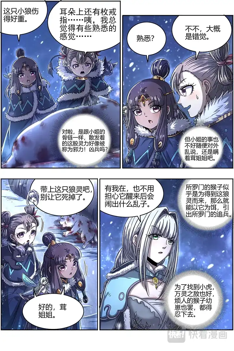 第468话灵和万灵之敌的相遇-驭灵师-时代漫王（第8张）