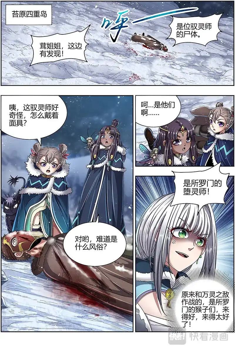 第468话灵和万灵之敌的相遇-驭灵师-时代漫王（第2张）