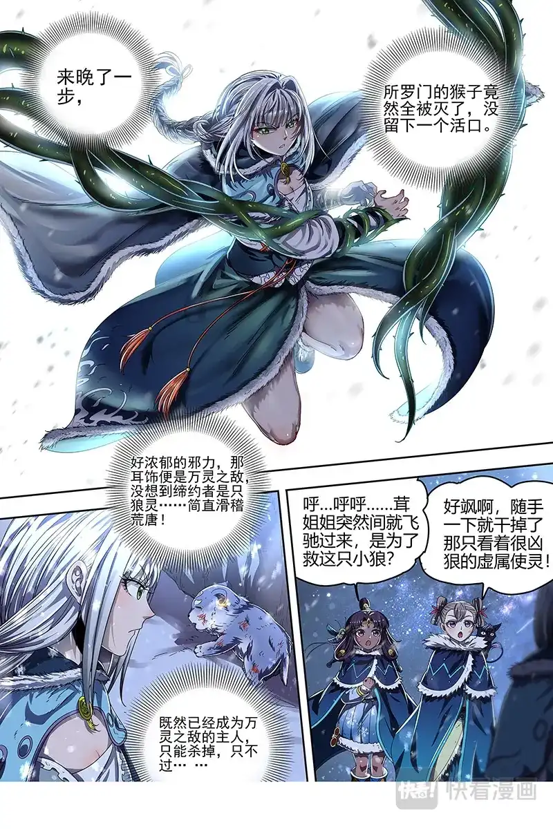 第468话灵和万灵之敌的相遇-驭灵师-时代漫王（第7张）
