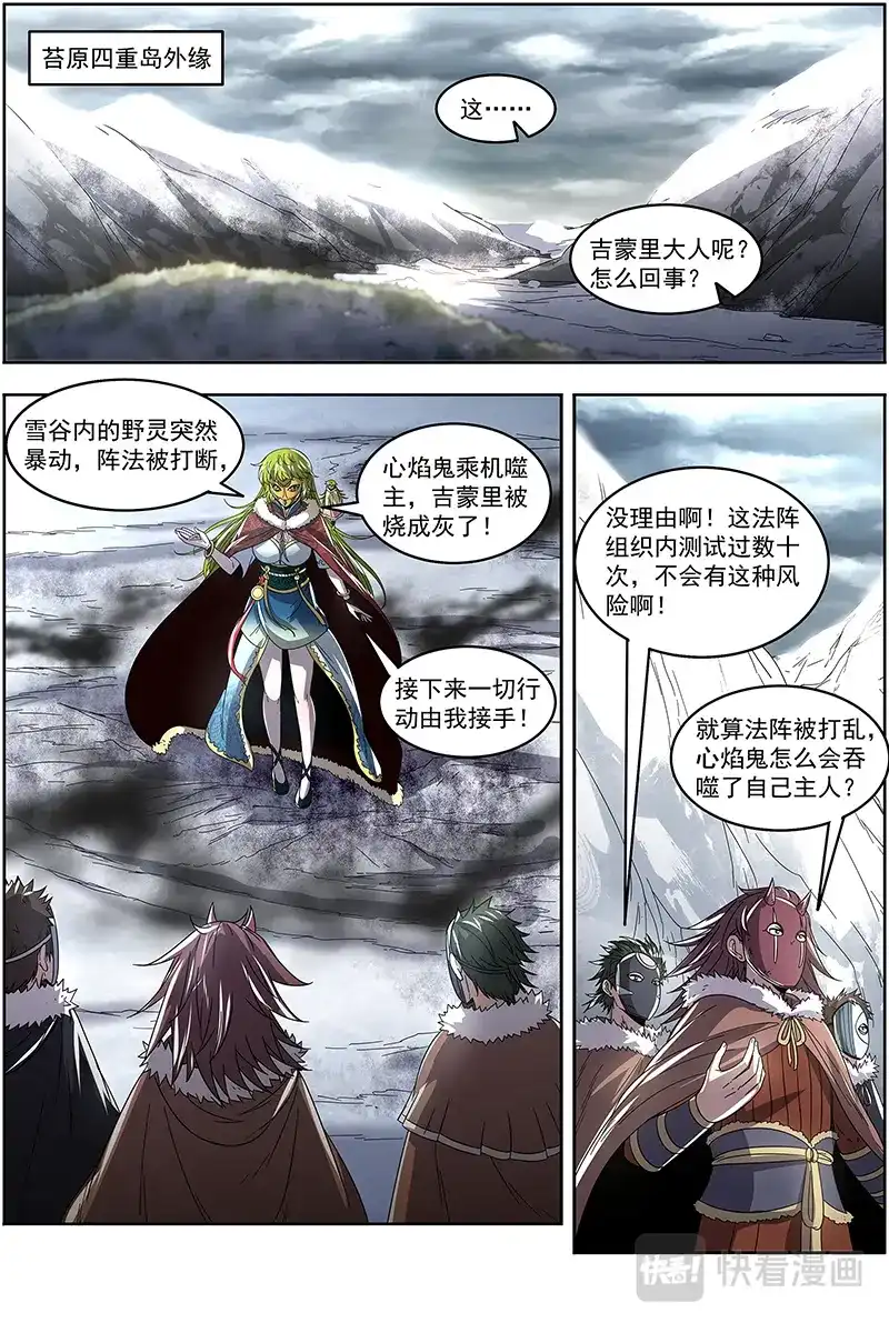 第468话灵和万灵之敌的相遇-驭灵师-时代漫王（第9张）