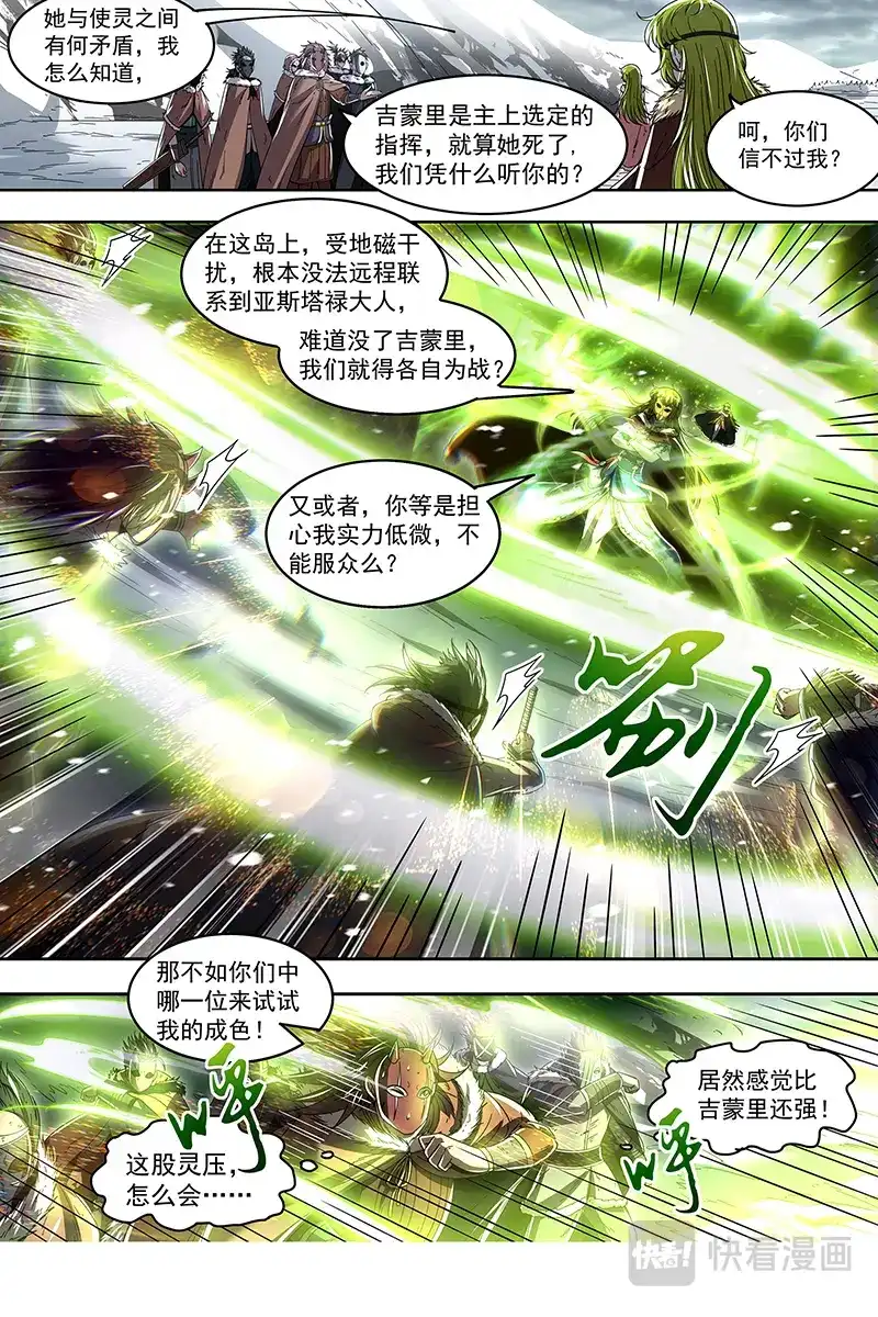 第468话灵和万灵之敌的相遇-驭灵师-时代漫王（第10张）