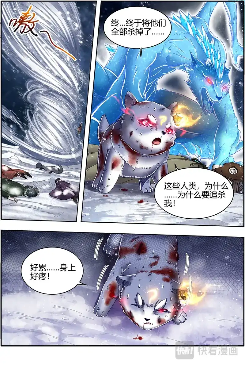 第468话灵和万灵之敌的相遇-驭灵师-时代漫王（第3张）