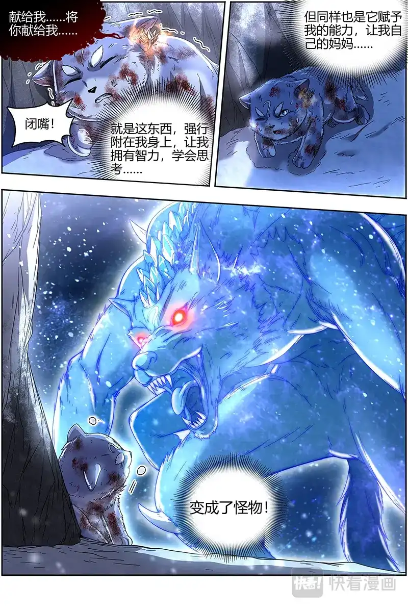 第468话灵和万灵之敌的相遇-驭灵师-时代漫王（第5张）