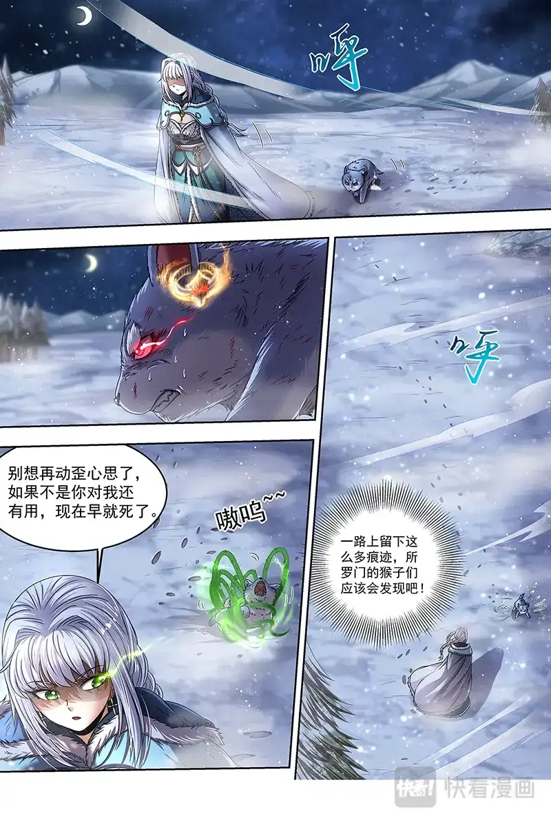 第469话引猴出洞-驭灵师-时代漫王（第12张）