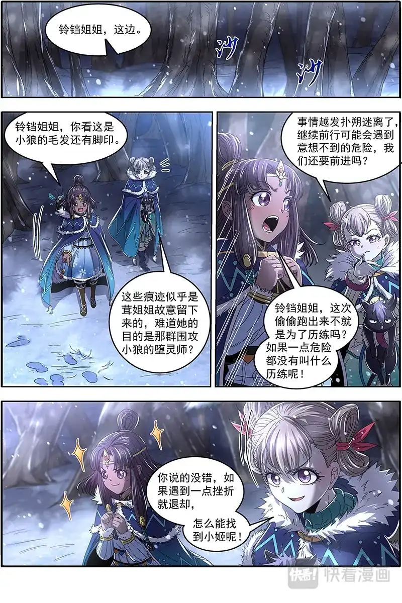 第469话引猴出洞-驭灵师-时代漫王（第14张）