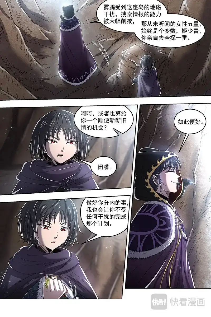第469话引猴出洞-驭灵师-时代漫王（第5张）