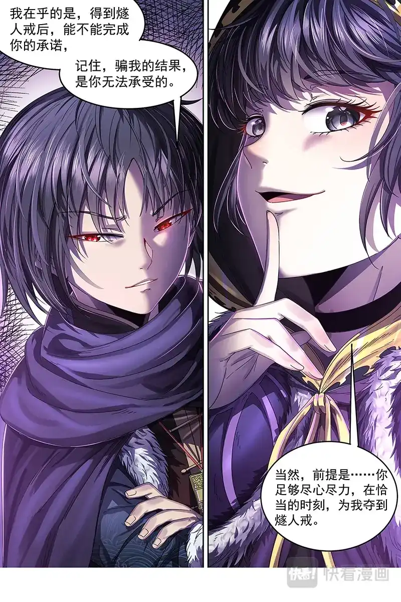 第469话引猴出洞-驭灵师-时代漫王（第4张）