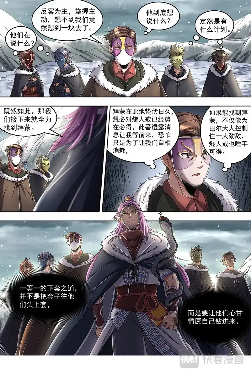 第469话引猴出洞-驭灵师-时代漫王（第7张）