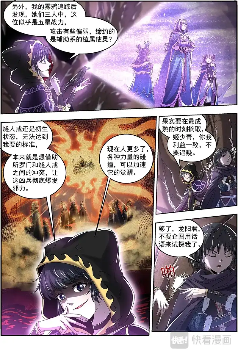 第469话引猴出洞-驭灵师-时代漫王（第3张）