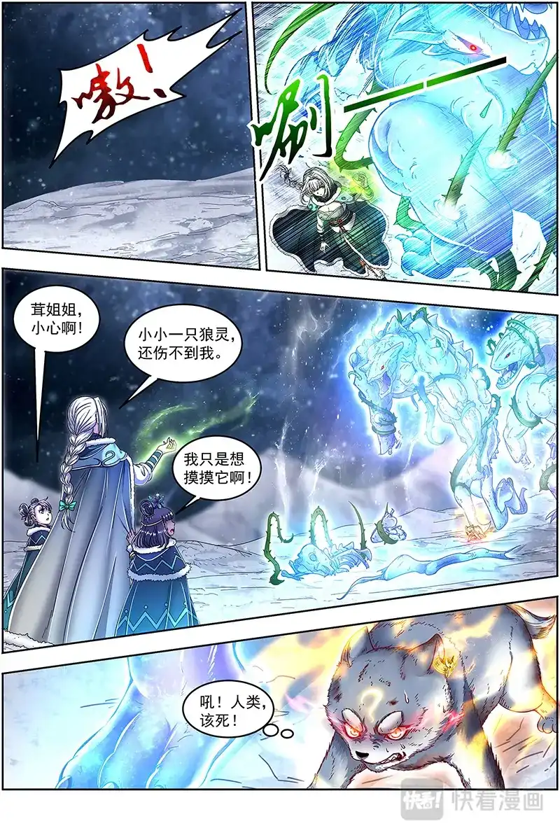 第469话引猴出洞-驭灵师-时代漫王（第8张）