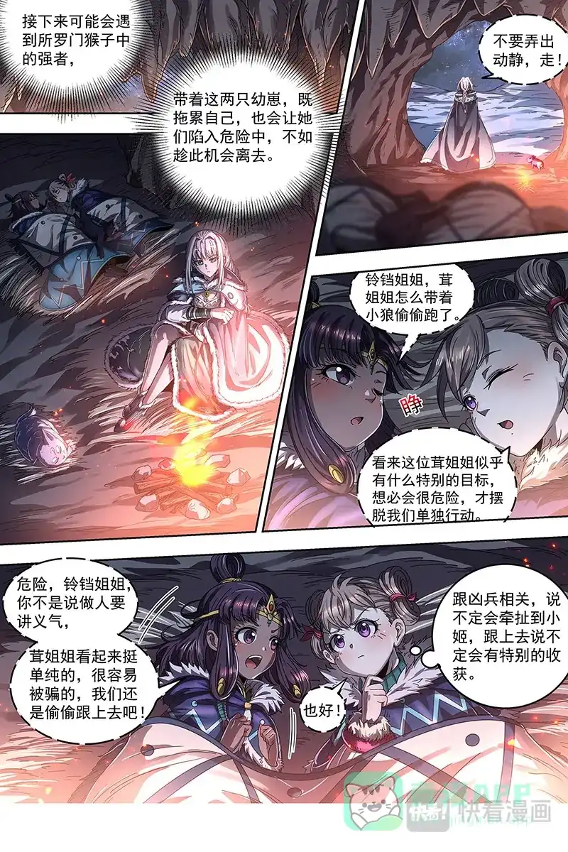 第469话引猴出洞-驭灵师-时代漫王（第11张）