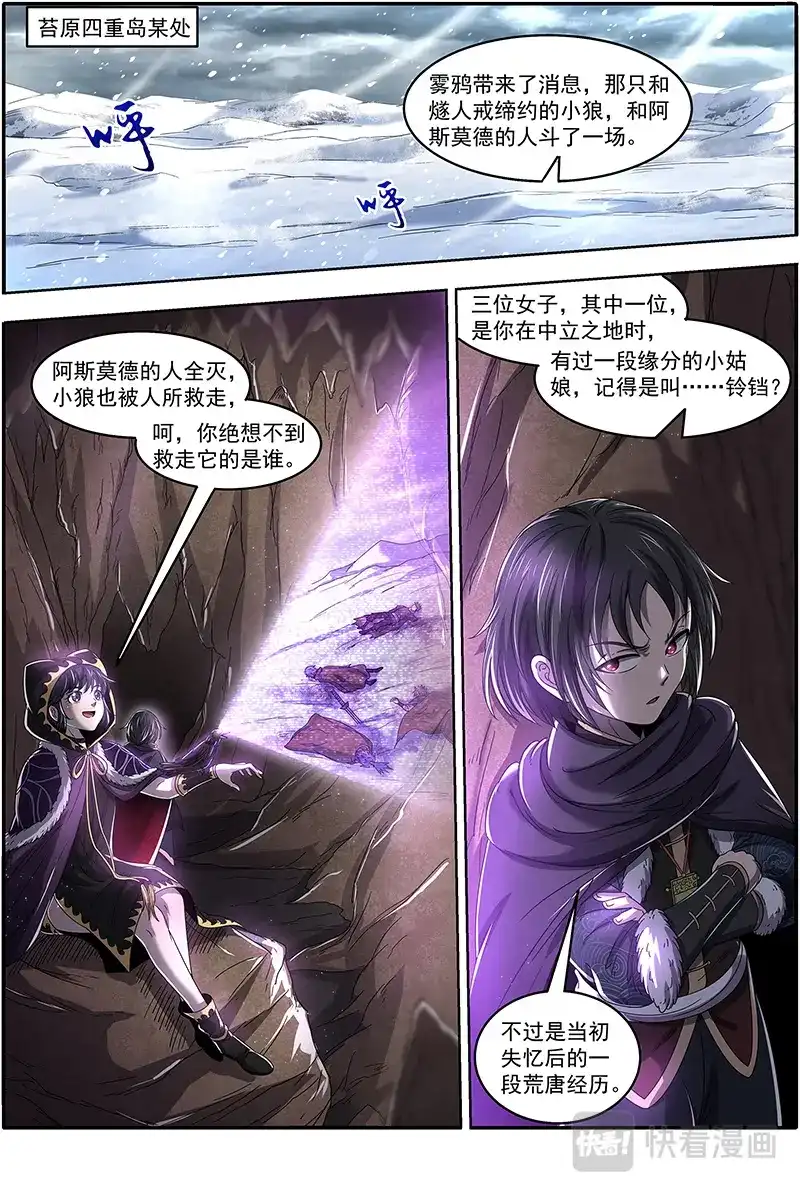 第469话引猴出洞-驭灵师-时代漫王（第2张）