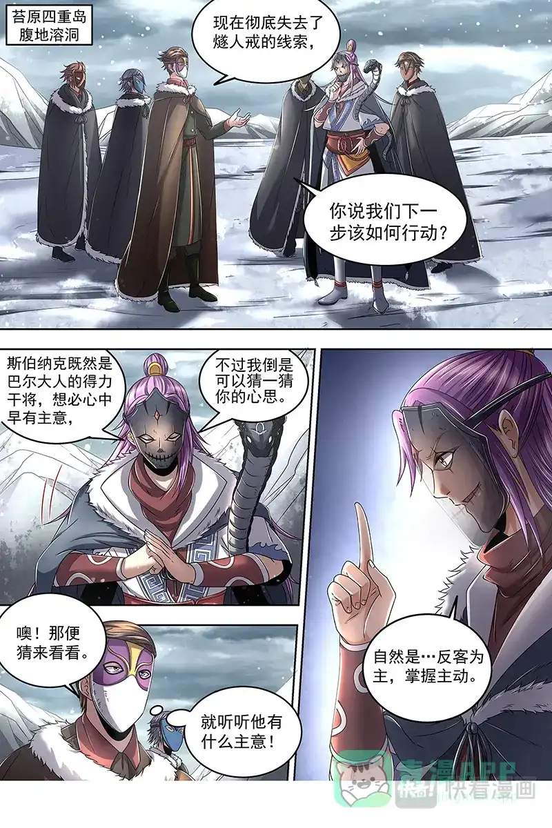 第469话引猴出洞-驭灵师-时代漫王（第6张）