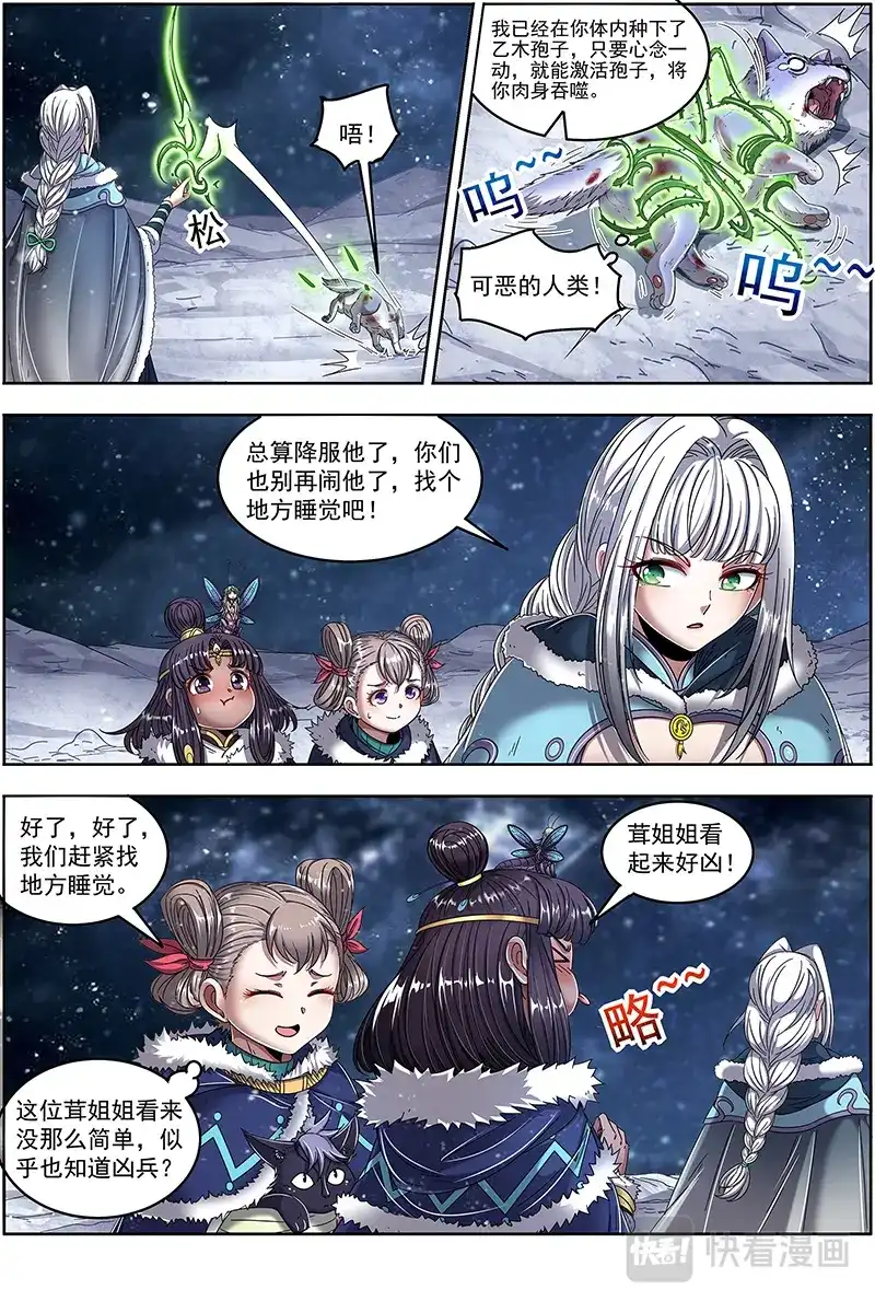 第469话引猴出洞-驭灵师-时代漫王（第10张）