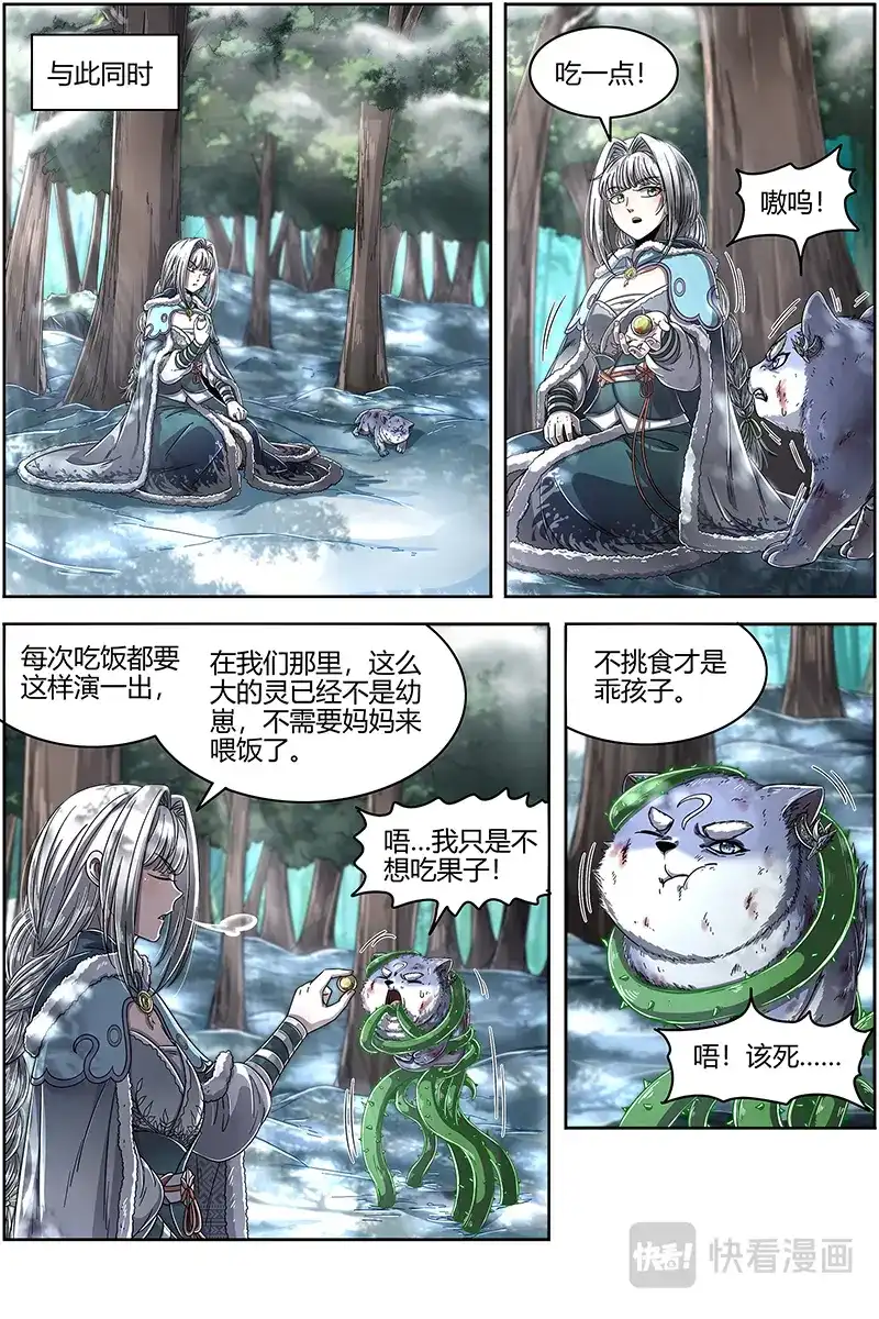 第470话极度凶残-驭灵师-时代漫王（第5张）