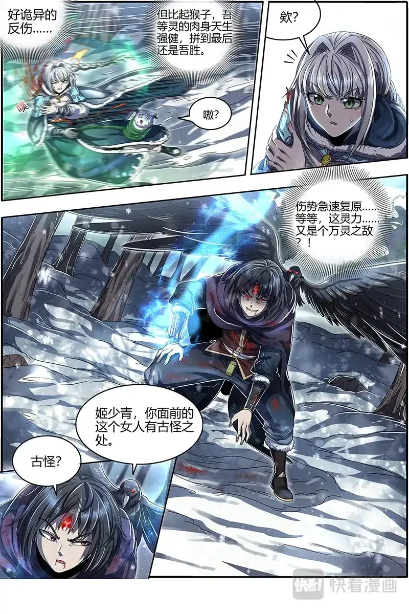 第470话极度凶残-驭灵师-时代漫王（第10张）