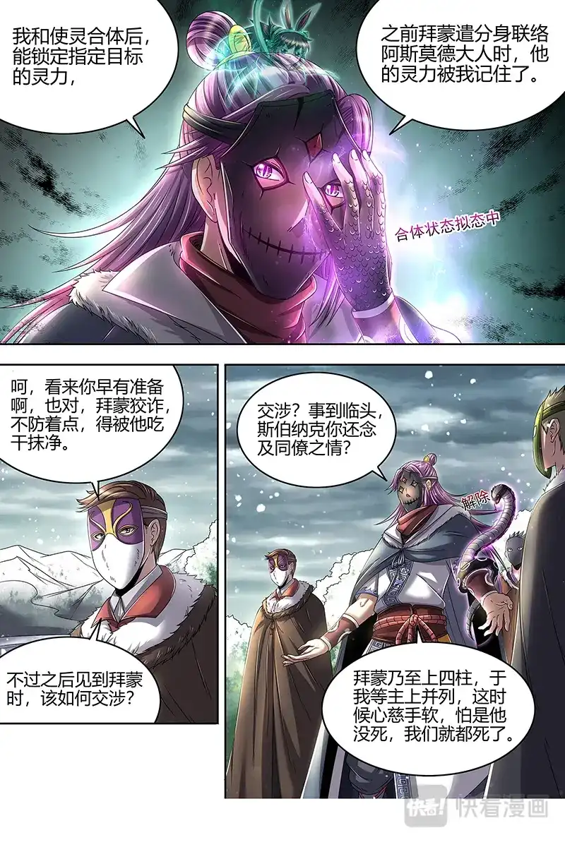 第470话极度凶残-驭灵师-时代漫王（第3张）