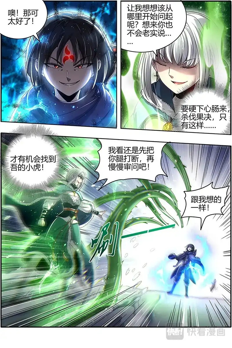 第470话极度凶残-驭灵师-时代漫王（第7张）