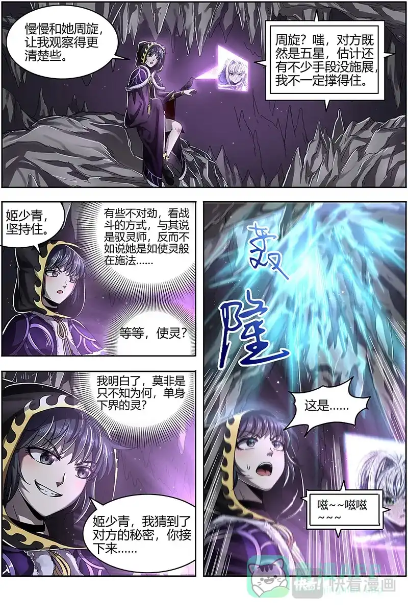 第470话极度凶残-驭灵师-时代漫王（第11张）