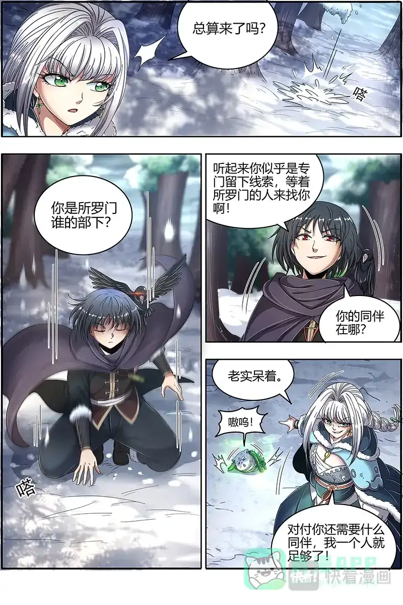 第470话极度凶残-驭灵师-时代漫王（第6张）