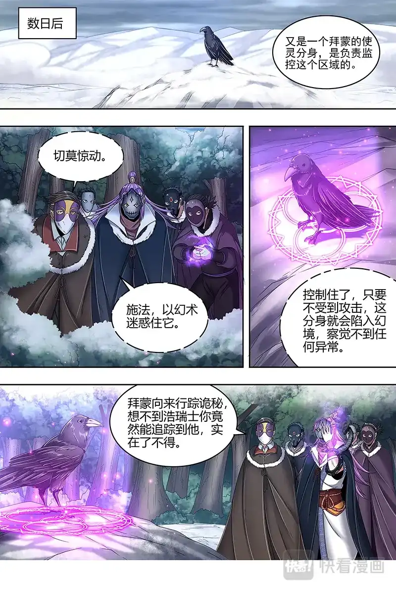 第470话极度凶残-驭灵师-时代漫王（第2张）