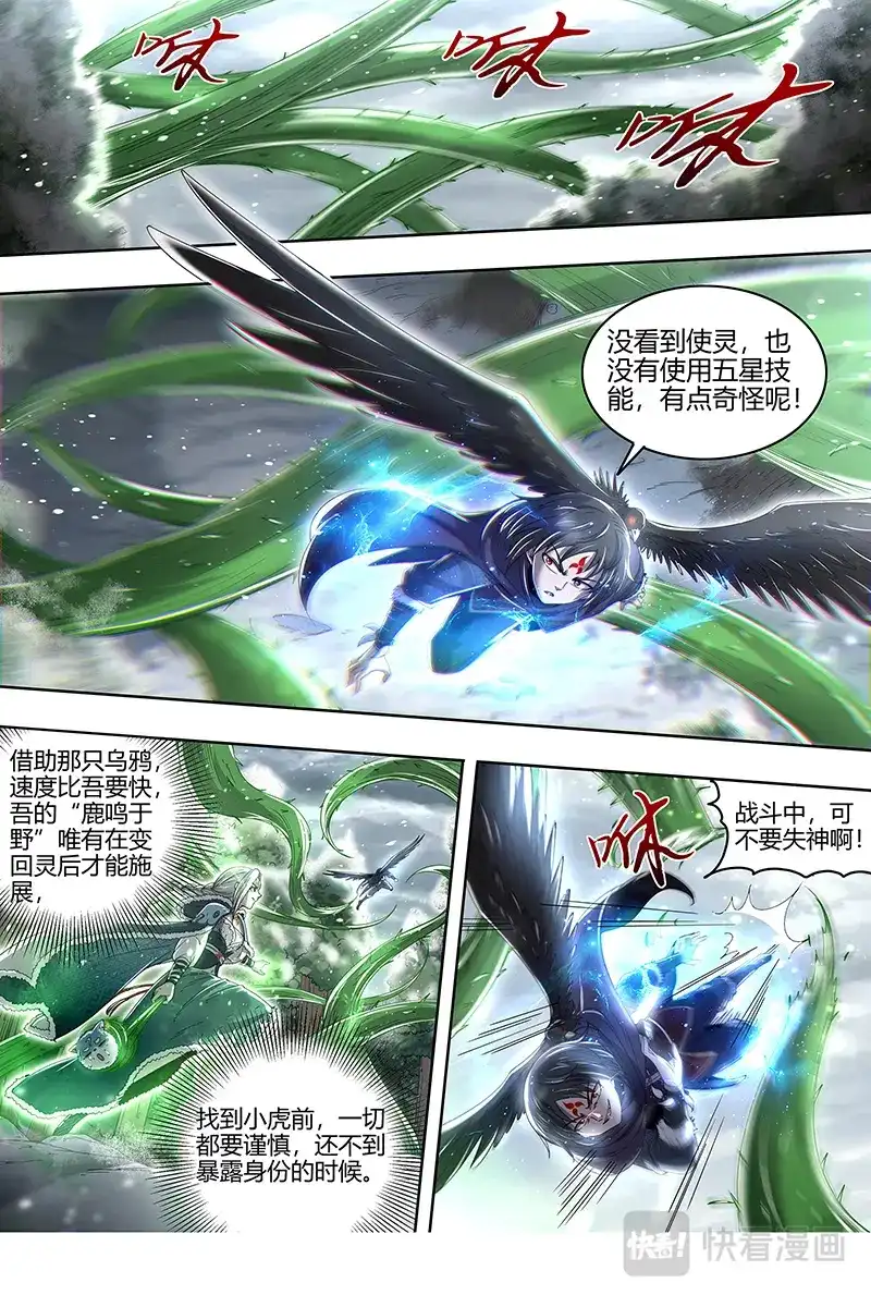 第470话极度凶残-驭灵师-时代漫王（第8张）