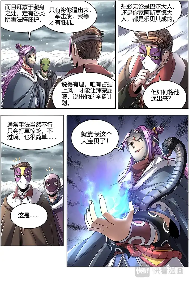 第470话极度凶残-驭灵师-时代漫王（第4张）