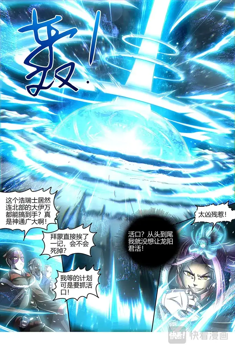 第470话极度凶残-驭灵师-时代漫王（第12张）