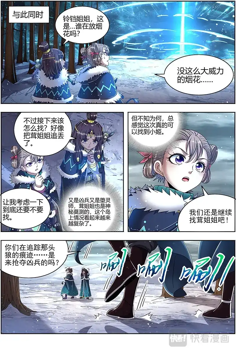 第471话绝境-驭灵师-时代漫王（第8张）