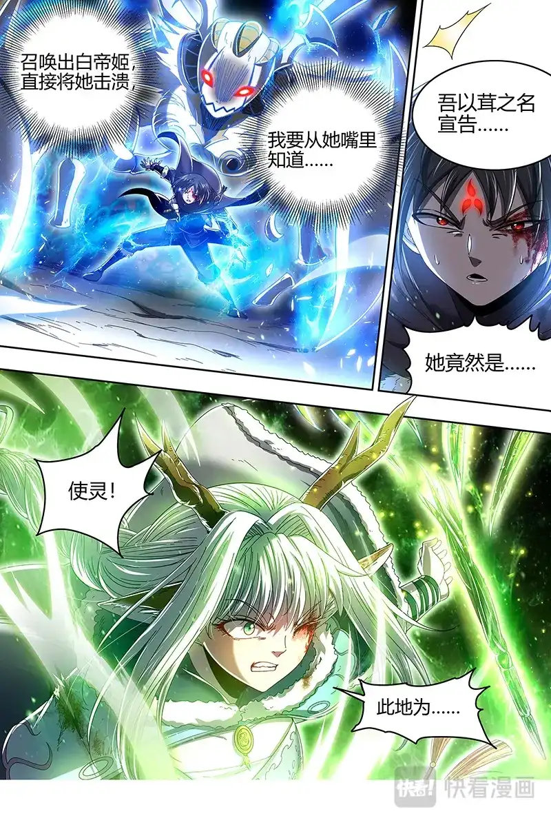 第471话绝境-驭灵师-时代漫王（第4张）