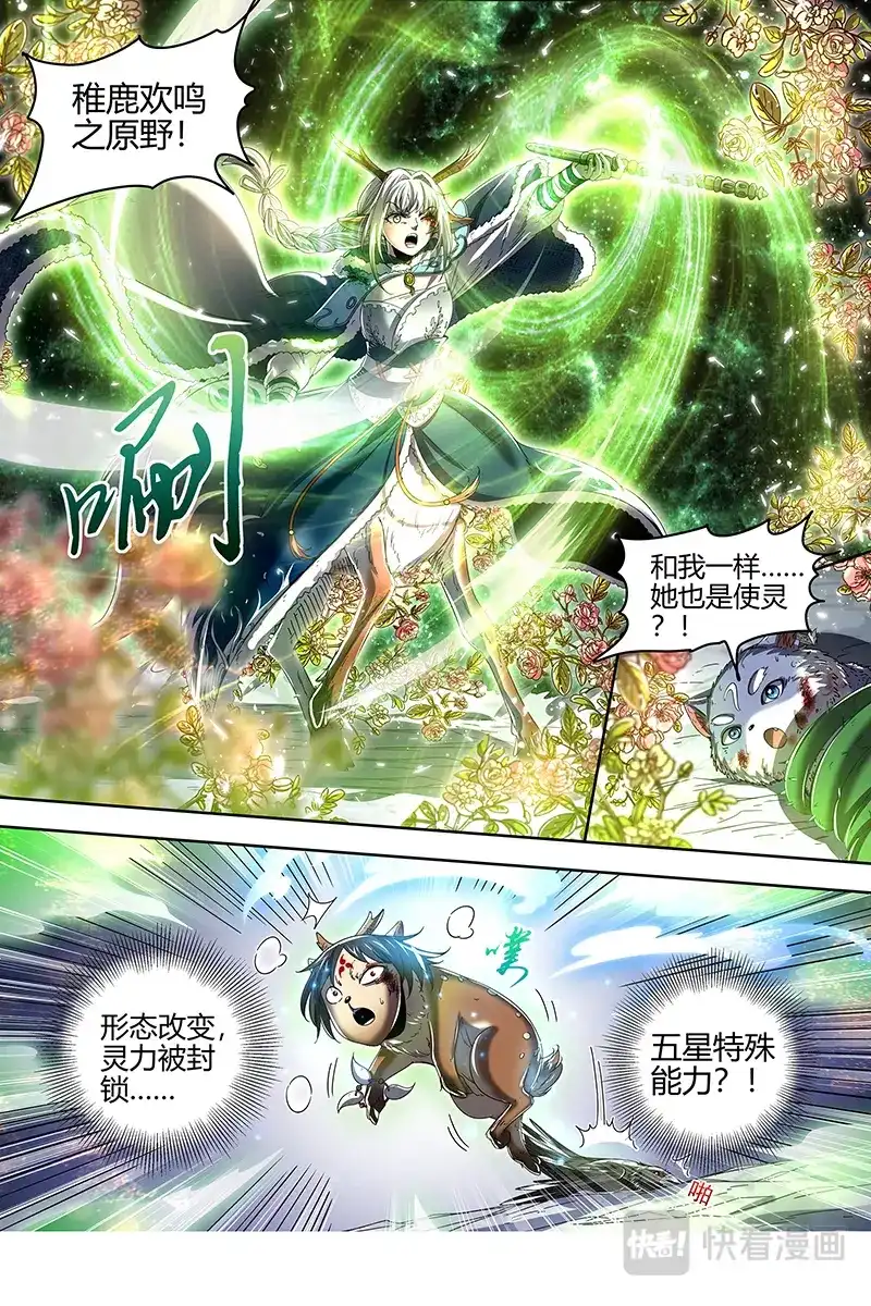第471话绝境-驭灵师-时代漫王（第5张）