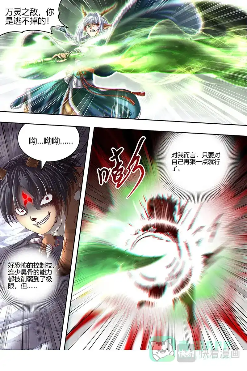 第471话绝境-驭灵师-时代漫王（第6张）