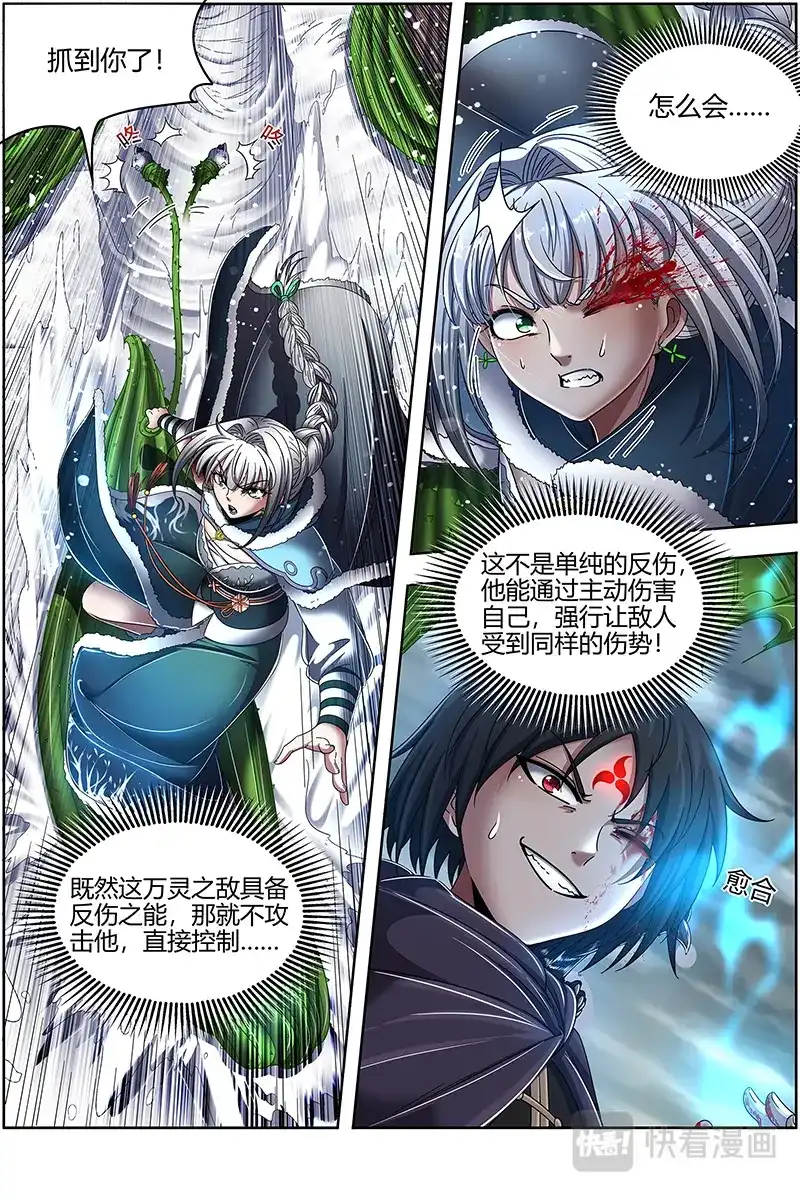 第471话绝境-驭灵师-时代漫王（第3张）