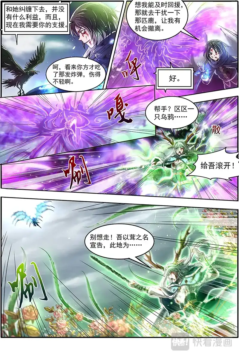 第472话穷追猛打-驭灵师-时代漫王（第7张）