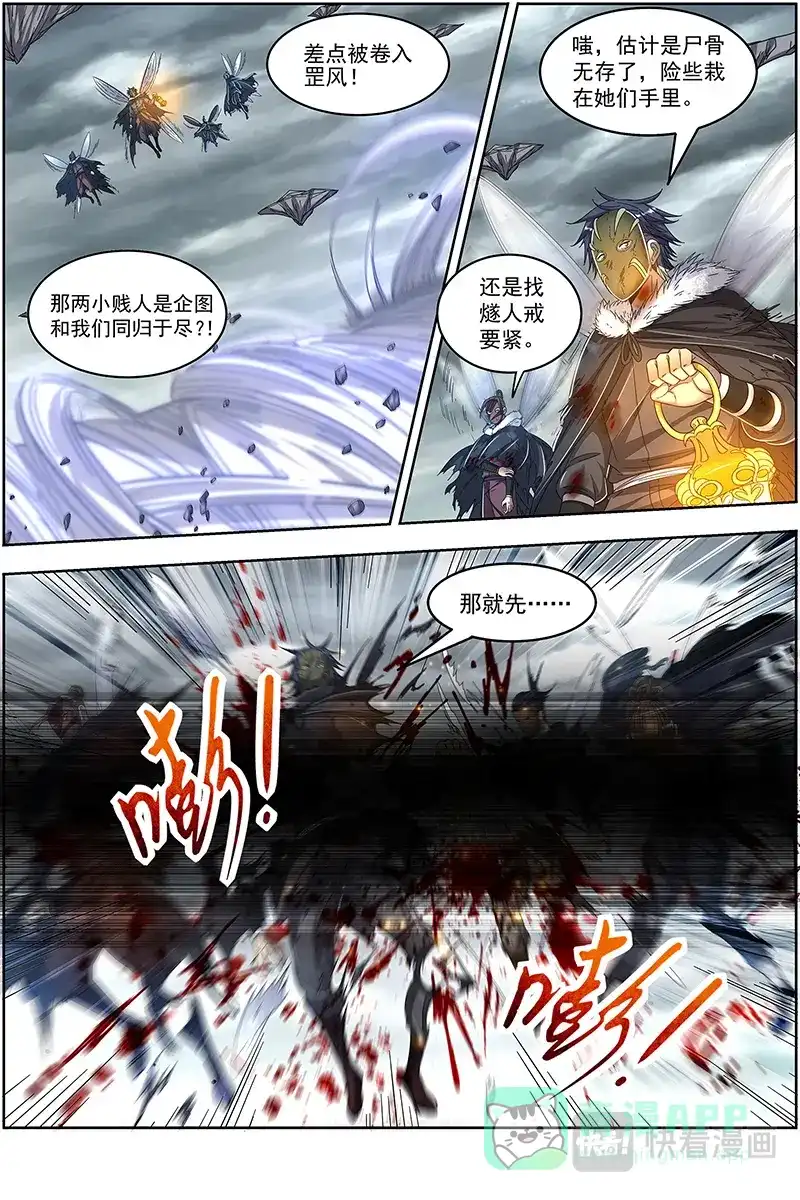 第472话穷追猛打-驭灵师-时代漫王（第11张）