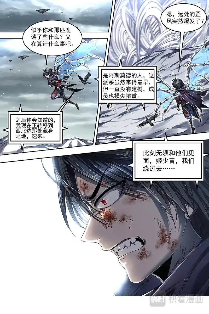 第472话穷追猛打-驭灵师-时代漫王（第9张）