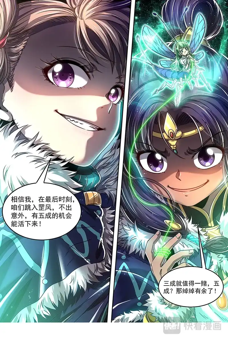 第472话穷追猛打-驭灵师-时代漫王（第5张）