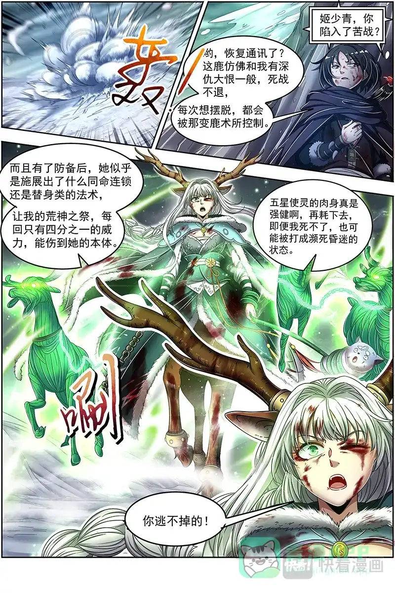 第472话穷追猛打-驭灵师-时代漫王（第6张）