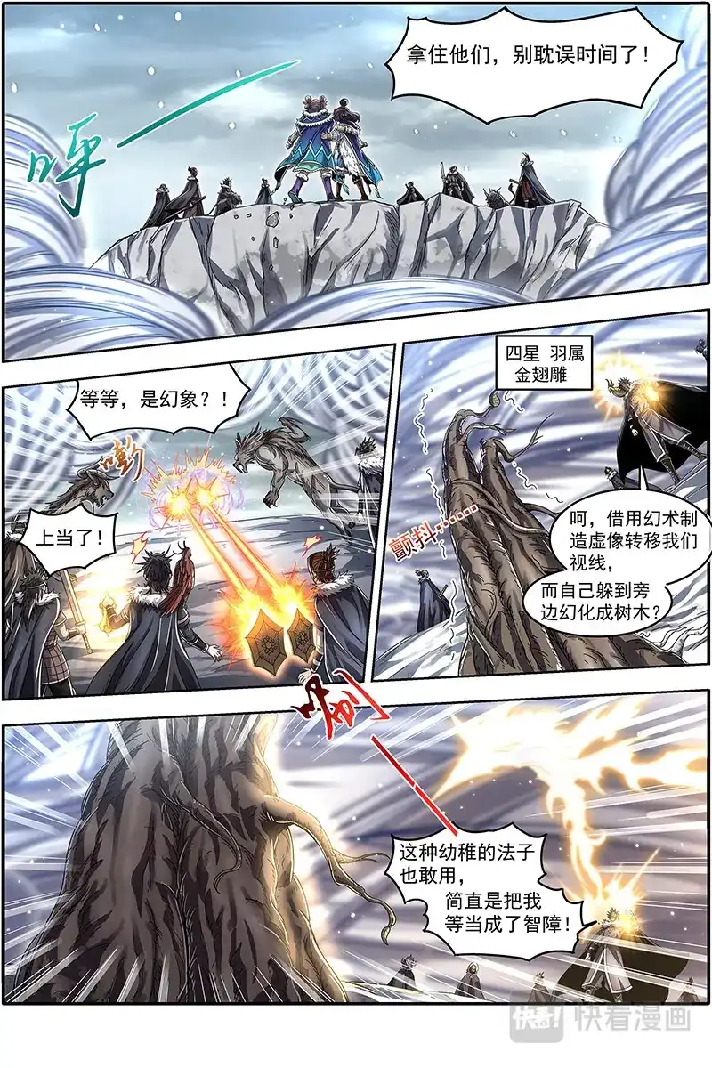 第472话穷追猛打-驭灵师-时代漫王（第2张）