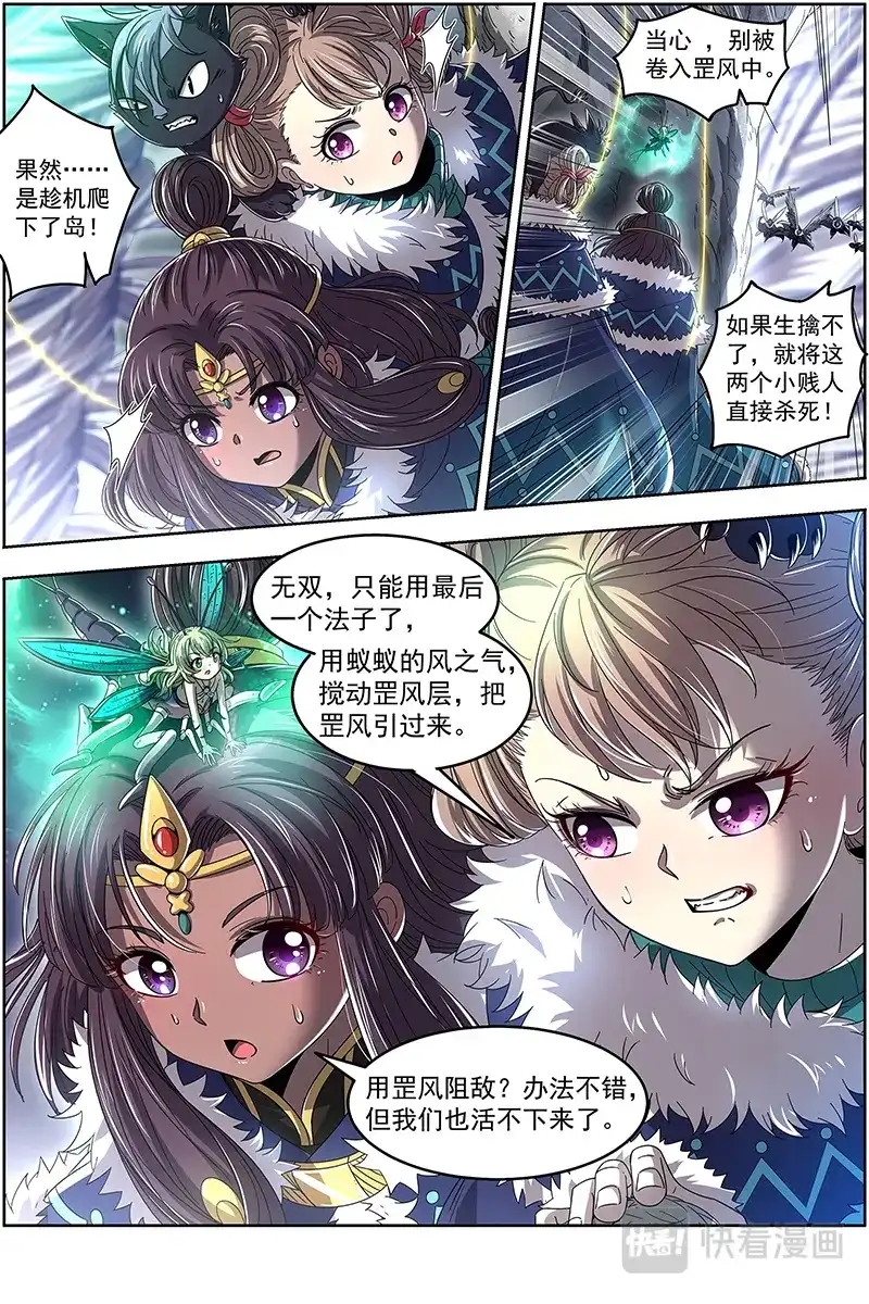 第472话穷追猛打-驭灵师-时代漫王（第4张）