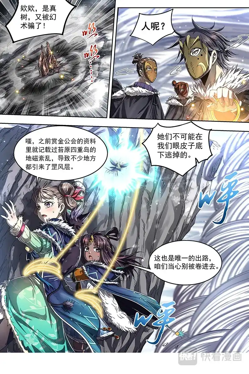 第472话穷追猛打-驭灵师-时代漫王（第3张）