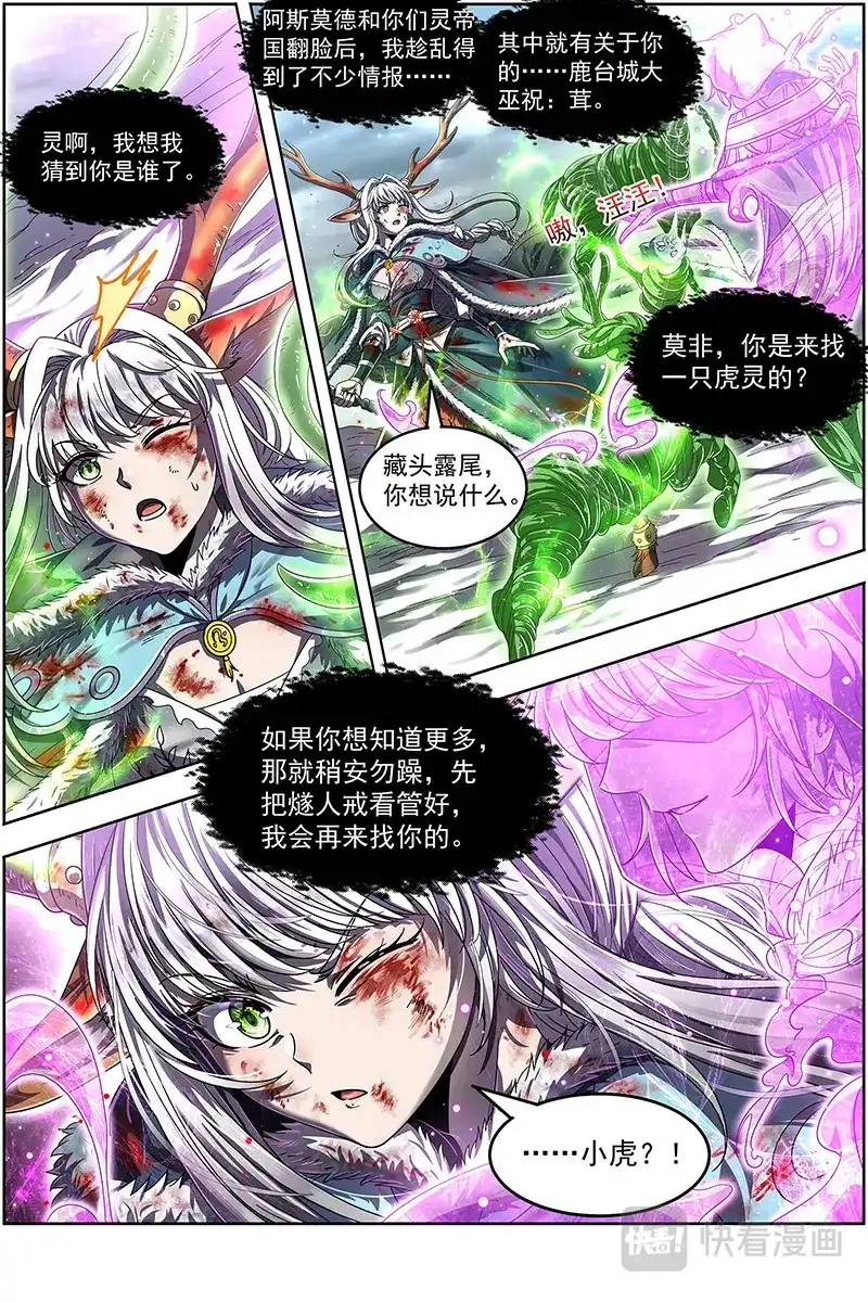 第472话穷追猛打-驭灵师-时代漫王（第8张）