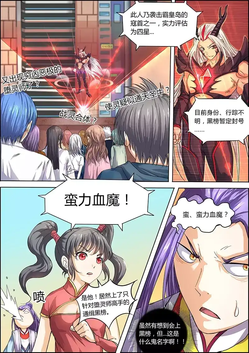 第48话还真是好养活啊-驭灵师-时代漫王（第5张）