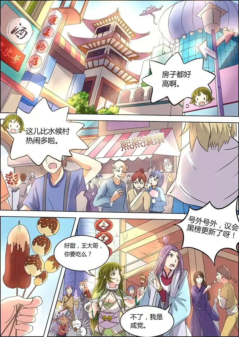 第48话还真是好养活啊-驭灵师-时代漫王（第4张）